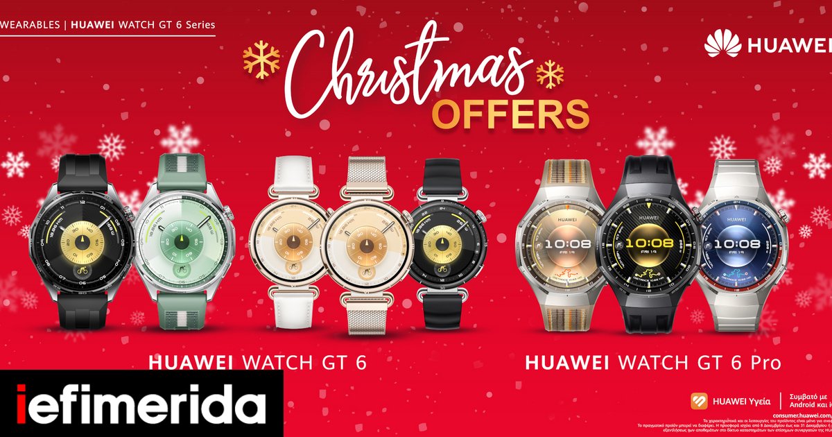 Το Ιδανικό Δώρο για Κάθε Προϋπολογισμό: Ανακαλύψτε τις Προτάσεις της Huawei!